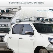 Внедорожные авто аксессуары_Page_12